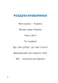Фото Букваринка. Посібник для 1 класу 3