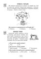 Фото Вдумливе читання. 1 клас. Розуміємо, аналізуємо, генеруємо 7