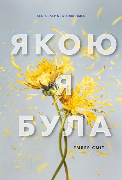 Фото Якою я була