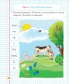 Фото Математика. 1 клас. Робочий зошит. Частина 1 (до підручника Гісь О.М., Філяк І.В) 5