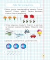 Фото Математика. 1 клас. Робочий зошит. Частина 1 (до підручника Листопад Н.П.) 2