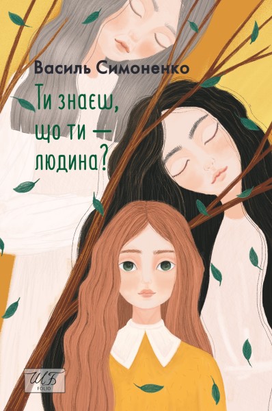 Фото Ти знаєш, що ти - людина?