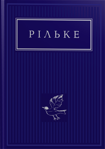 Фото Рільке. Вибрані вірші