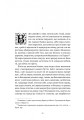 Фото У пошуках утраченого часу. Книга 1. На Сваннову сторону 3
