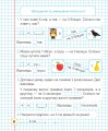 Фото Математика. 1 клас. Робочий зошит. Частина 2. (до підручника Н. О. Будної) 5