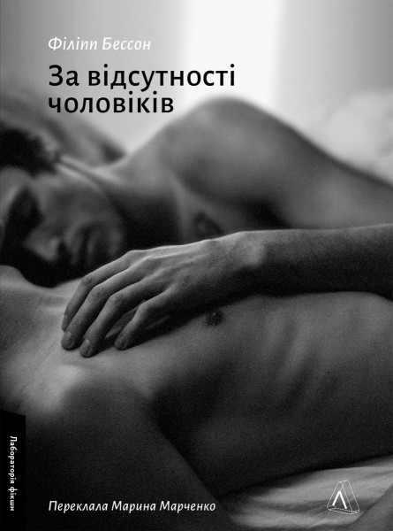 Фото За відсутності чоловіків