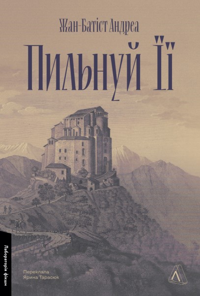 Фото Пильнуй її