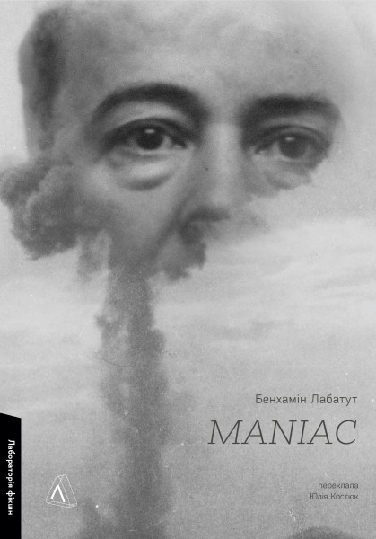 Фото MANIAC