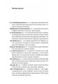 Фото Патріархи. Витоки нерівності 3