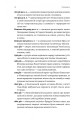 Фото Патріархи. Витоки нерівності 4