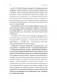 Фото Патріархи. Витоки нерівності 17