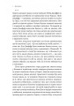 Фото Патріархи. Витоки нерівності 18