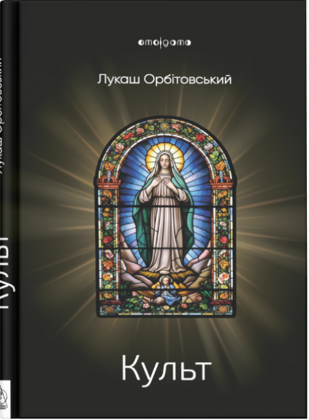 Фото Культ