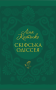 Скіфська Одіссея