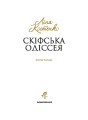 Фото Скіфська Одіссея 3