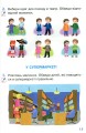 Фото Я досліджую світ. 1 клас. Робочий зошит. Частина 2 11