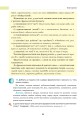Фото Українська мова. Підручник для 8 класу 17