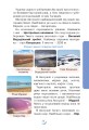Фото Я досліджую світ. Підручник. 4 клас. У 2-х частинах. Частина 2 4