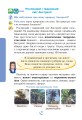 Фото Я досліджую світ. Підручник. 4 клас. У 2-х частинах. Частина 2 7