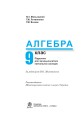 Фото Алгебра. Підручник. 9 клас 2