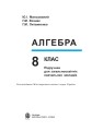 Фото Алгебра. 8 клас. Підручник 2