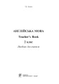Фото Англійська мова. Teacher's Book. 2 клас 2