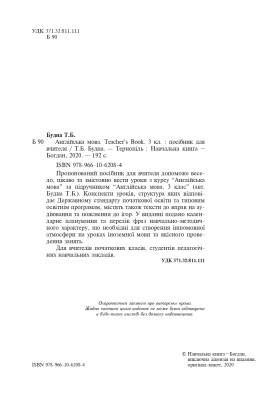 Англійська мова. Книга для вчителя. 3 клас