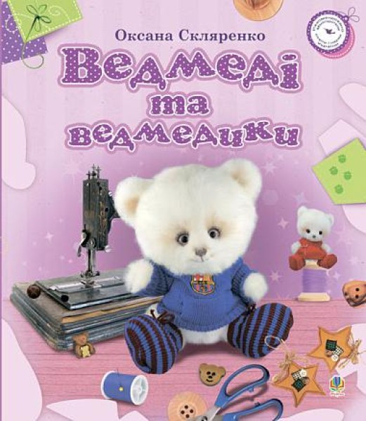 Фото Ведмеді та ведмедики