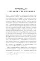 Фото Кишеньковий оракул, або Мистецтво розсудливости 2