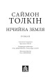 Фото Нічийна земля 3