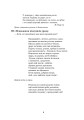 Фото Від щирого серця, зі щедрих долонь. Нестандартні уроки в початкових класах 9