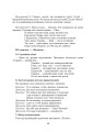 Фото Від щирого серця, зі щедрих долонь. Нестандартні уроки в початкових класах 13