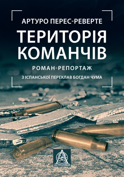 Фото Територія команчів