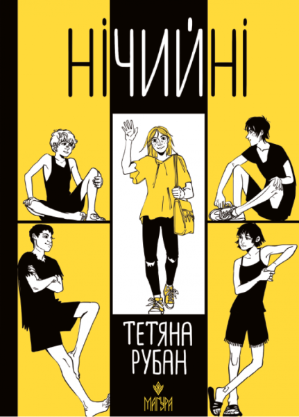 Фото Нічийні