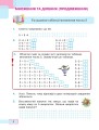 Фото Математика. Навчальний посібник для 2 класу закладів загальної середньої освіти. Частина 3 3