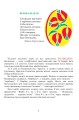 Фото Великдень 3
