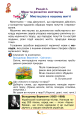 Фото Мистецтво. Підручник інтегрованого курсу для 3 класу закладів загальної середньої освіти 4