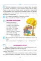 Фото Українська мова та читання. Навчальний посібник для 2 класу закладів загальної середньої освіти. Частина 2 12