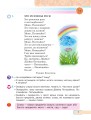 Фото Українська мова та читання. Навчальний посібник для 2 класу закладів загальної середньої освіти. Частина 3 7