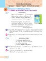 Фото Українська мова та читання. Навчальний посібник для 2 класу закладів загальної середньої освіти. Частина 4 4