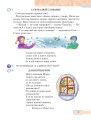 Фото Українська мова та читання. Навчальний посібник для 2 класу закладів загальної середньої освіти. Частина 4 5