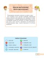 Фото Українська мова та читання. Навчальний посібник для 2 класу закладів загальної середньої освіти. Частина 5 2