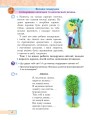 Фото Українська мова та читання. Навчальний посібник для 2 класу закладів загальної середньої освіти. Частина 5 3