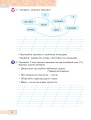 Фото Українська мова та читання. Навчальний посібник для 2 класу закладів загальної середньої освіти. Частина 5 7