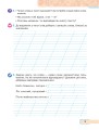 Фото Українська мова та читання. Навчальний посібник для 2 класу закладів загальної середньої освіти. Частина 6 8