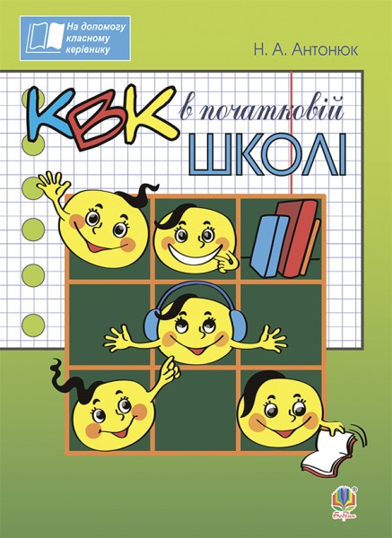 Фото КВК в початковій школі