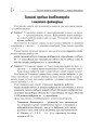 Фото Комбінаторика, біном Ньютона і теорія ймовірностей у школі. Навчальний посібник 5