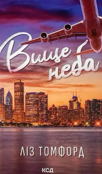 Вище неба 😍