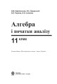 Фото Геометрія. 10-11 класи 2