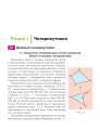 Фото Геометрія. Вимірювання многокутників. Підручник для 8 класу 4